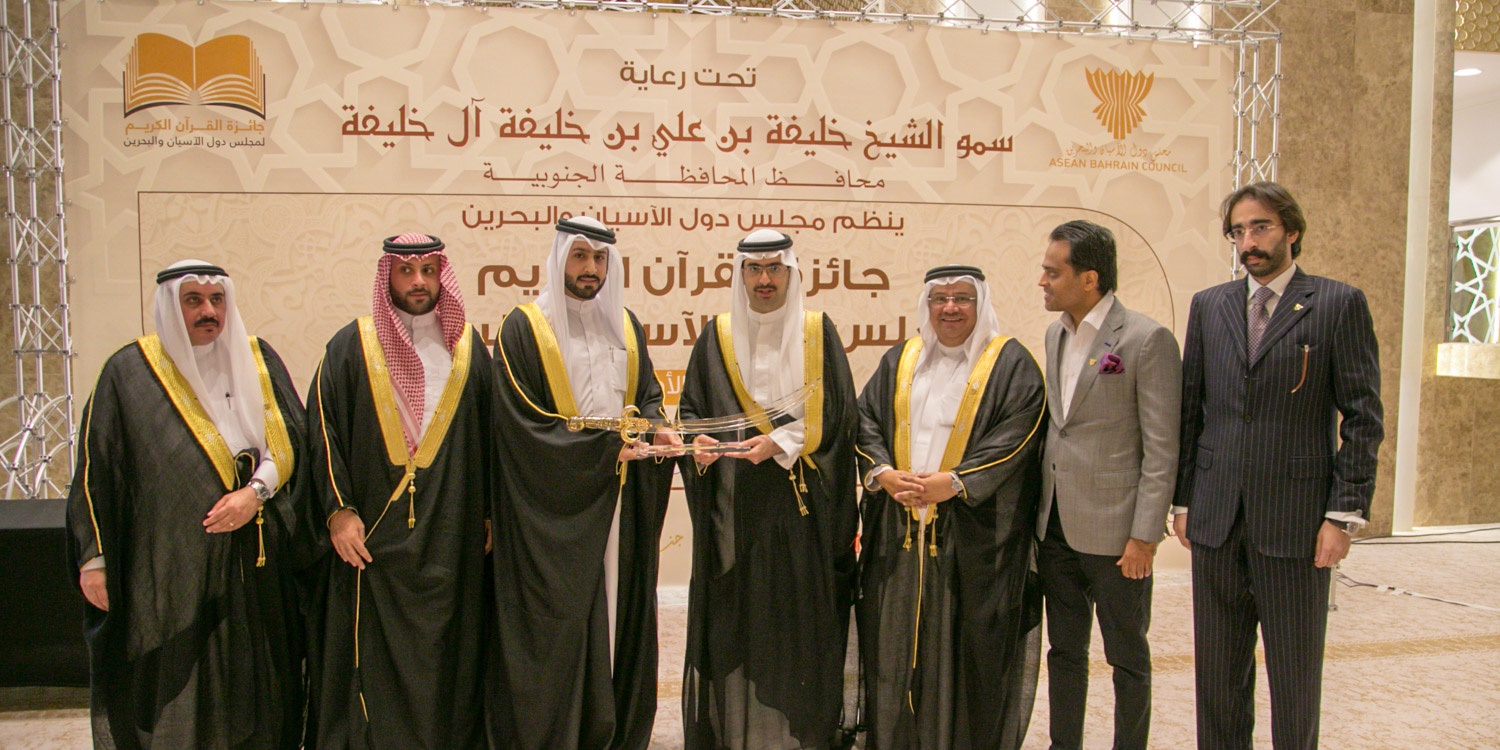 ASEAN-Bahrain Council's Holy Quran Award